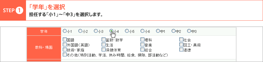 step01 「学年」を選択