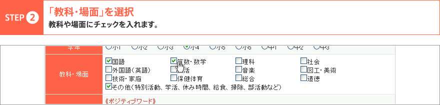 step02 「教科・場面」を選択